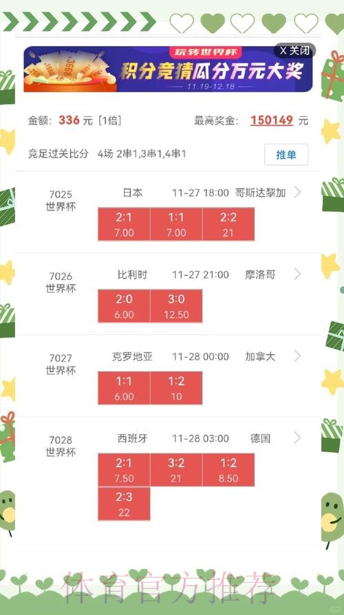世界杯盘口软件热门 世界杯盘口软件热门